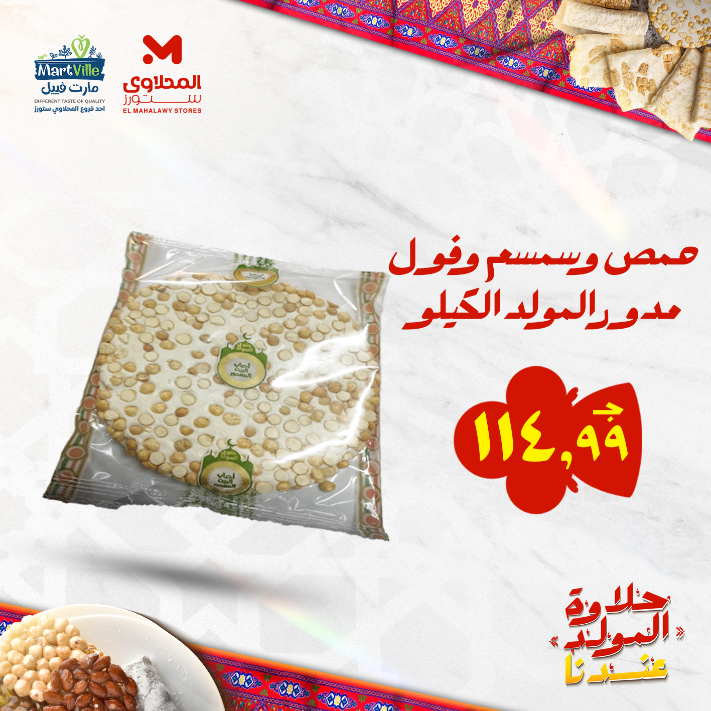 el-mahallawy offers from 25aug to 3aug 2025 عروض المحلاوي من 25 أغسطس حتى 3 أغسطس 2025 صفحة رقم 89